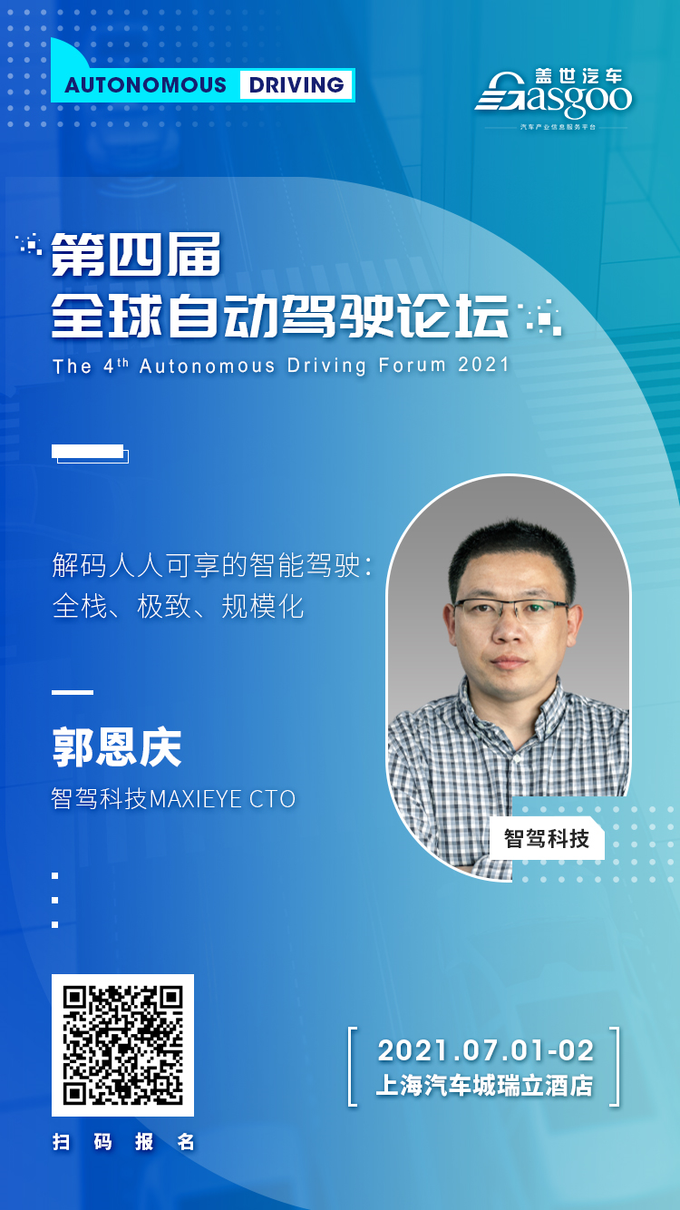 诚邀莅临 | MAXIEYE CTO首度公开讲演，解码人人可享的智能驾驶(图1)