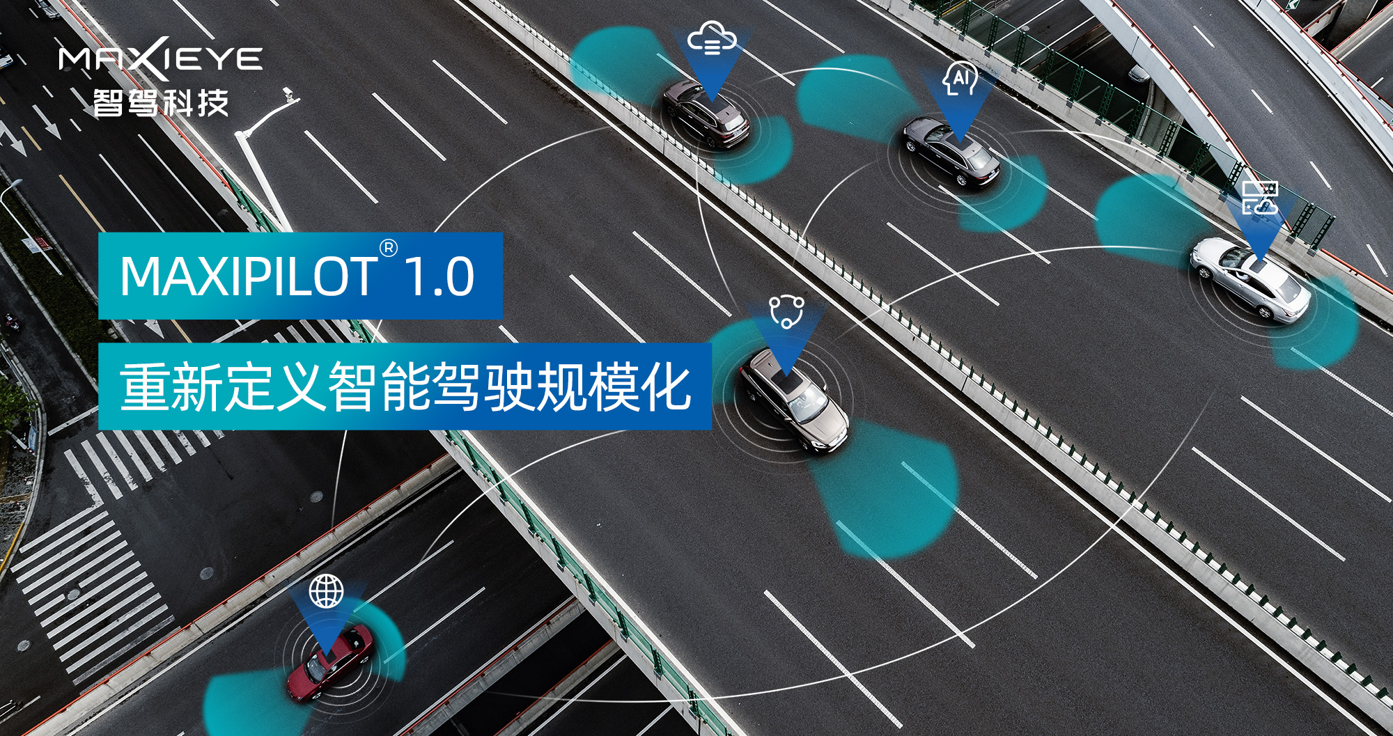 MAXIEYE发布MAXIPILOT® 1.0产品，全栈定制+高性价比助力产业共同实现L2系统规模化(图1)