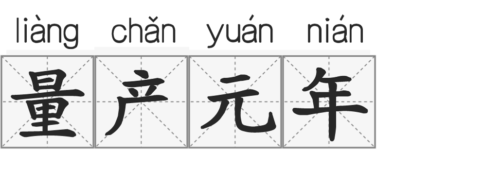 请回答2020：十大关键词带你回顾不平凡的一年(图2)
