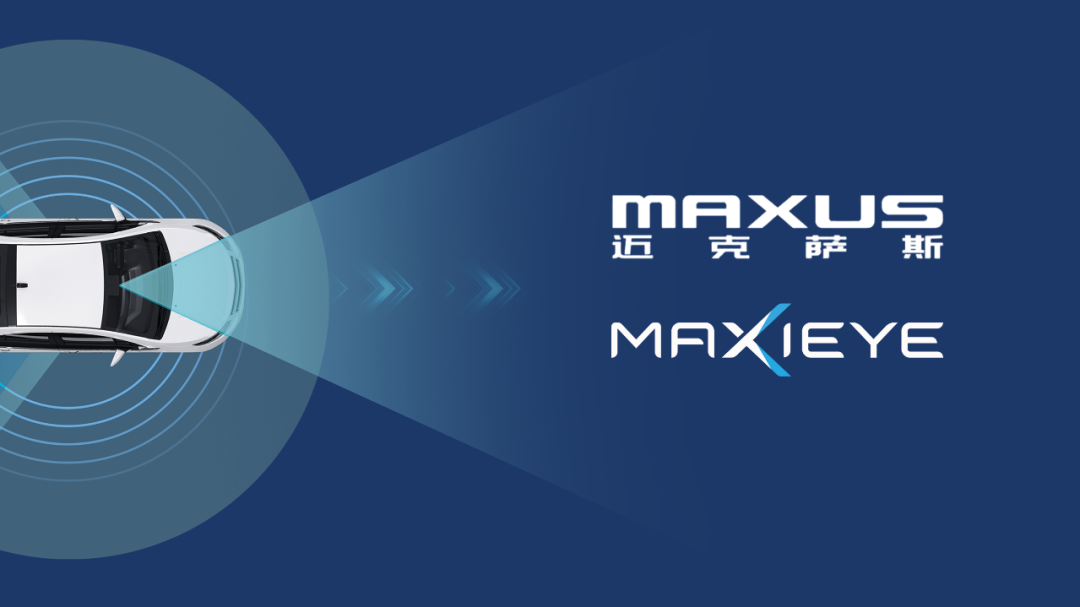 英国威廉希尔公司科技MAXIEYE获上汽大通ADAS量产项目定点(图1)
